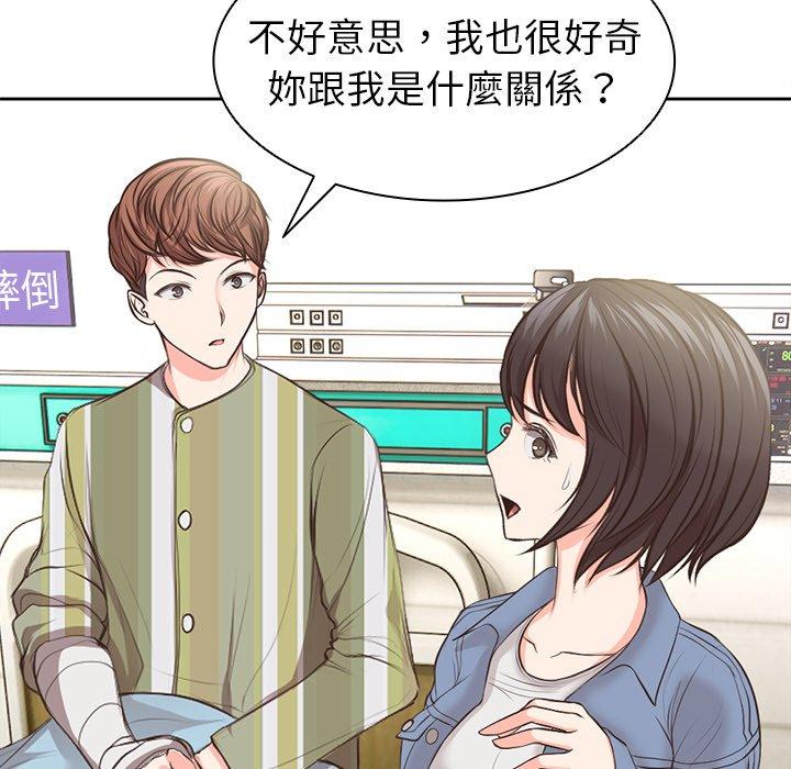 失憶初體驗 第 2 話 第147页