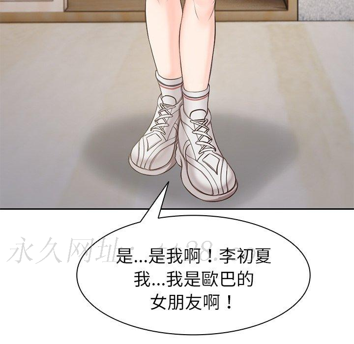 失憶初體驗 第 2 話 第159页