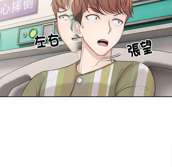 失憶初體驗 第 3 話 第9页