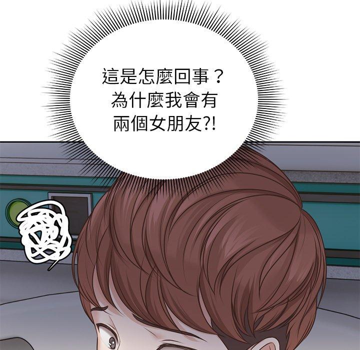 失憶初體驗 第 3 話 第21页