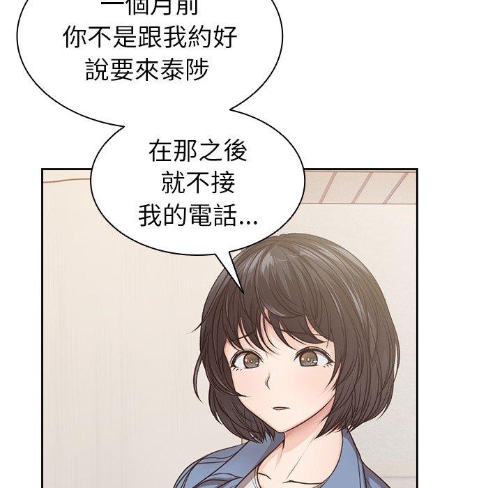 失憶初體驗 第 3 話 第28页