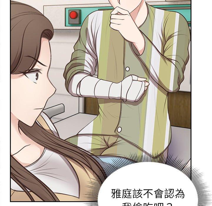 失憶初體驗 第 3 話 第34页