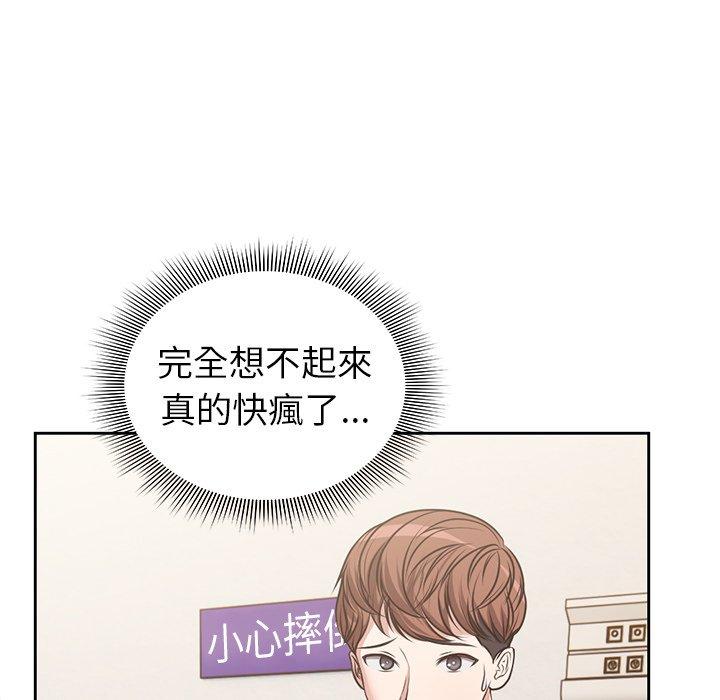 失憶初體驗 第 3 話 第33页