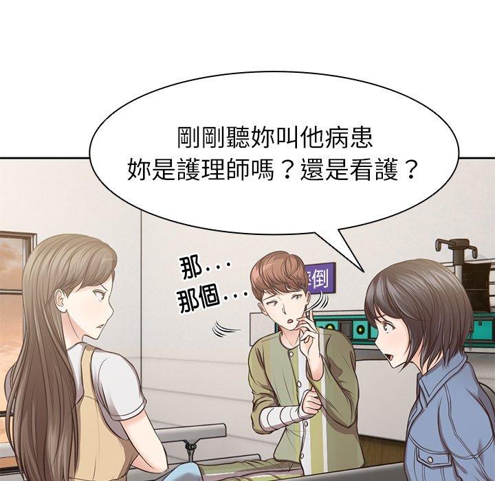 失憶初體驗 第 3 話 第43页
