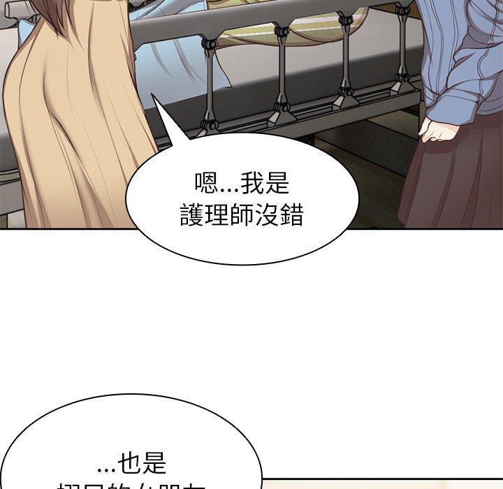 失憶初體驗 第 3 話 第44页