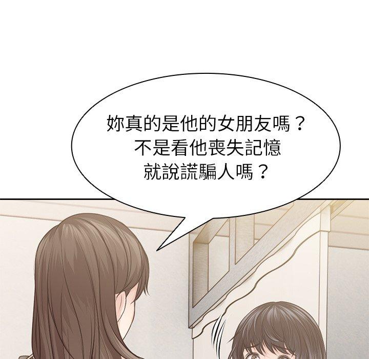 失憶初體驗 第 3 話 第52页