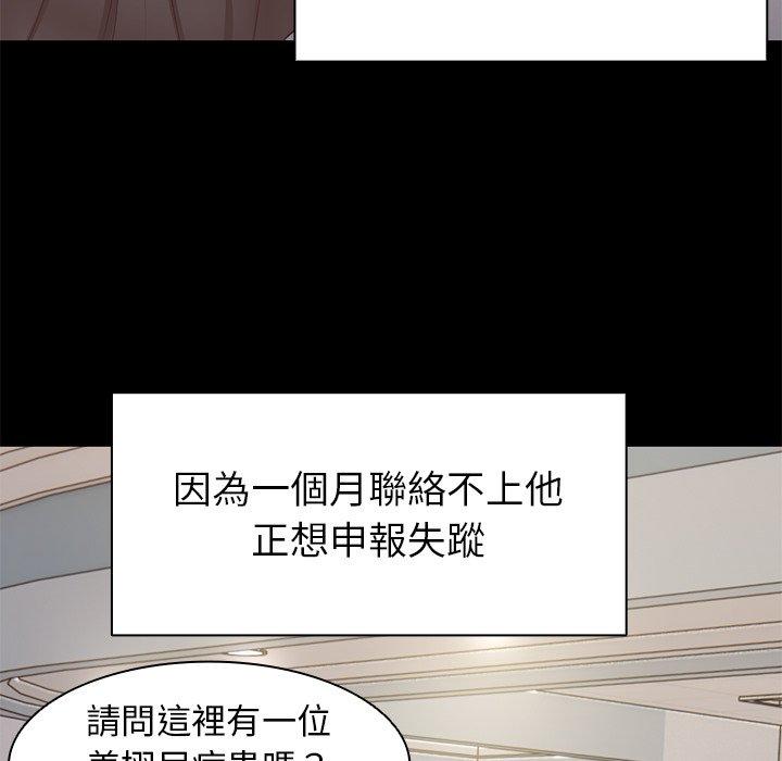 失憶初體驗 第 3 話 第60页