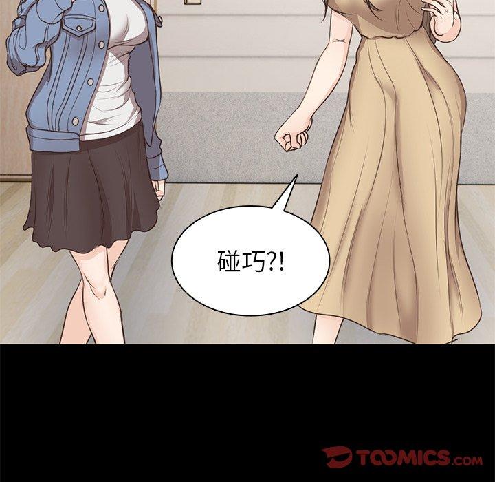 失憶初體驗 第 3 話 第57页
