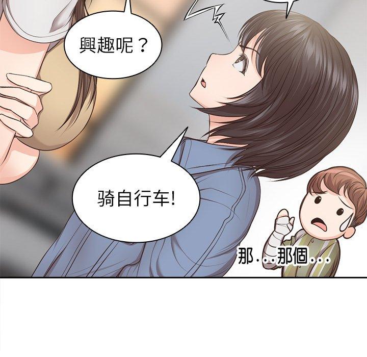 失憶初體驗 第 3 話 第67页