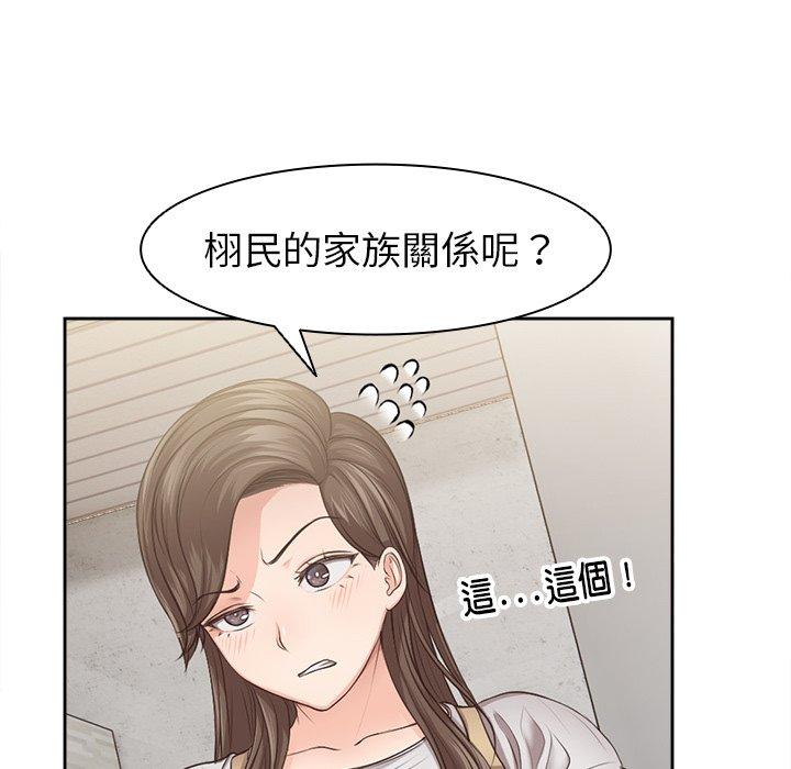 失憶初體驗 第 3 話 第68页