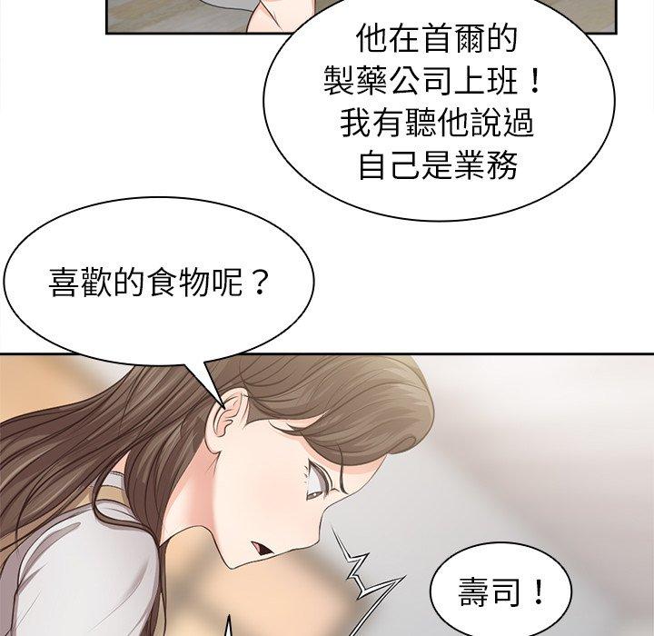 失憶初體驗 第 3 話 第66页
