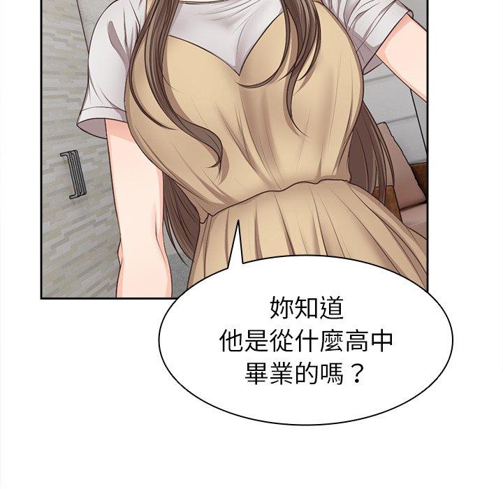 失憶初體驗 第 3 話 第69页