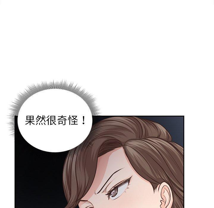 失憶初體驗 第 3 話 第73页