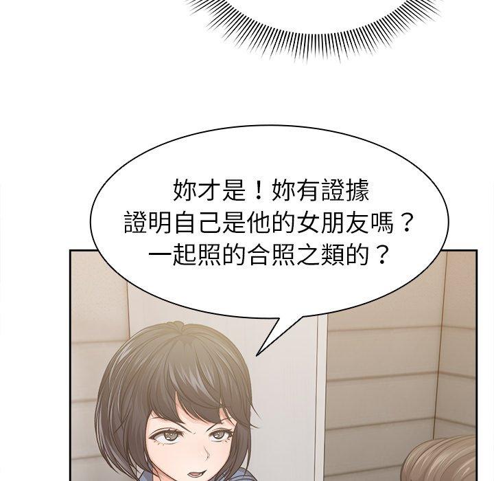 失憶初體驗 第 3 話 第75页