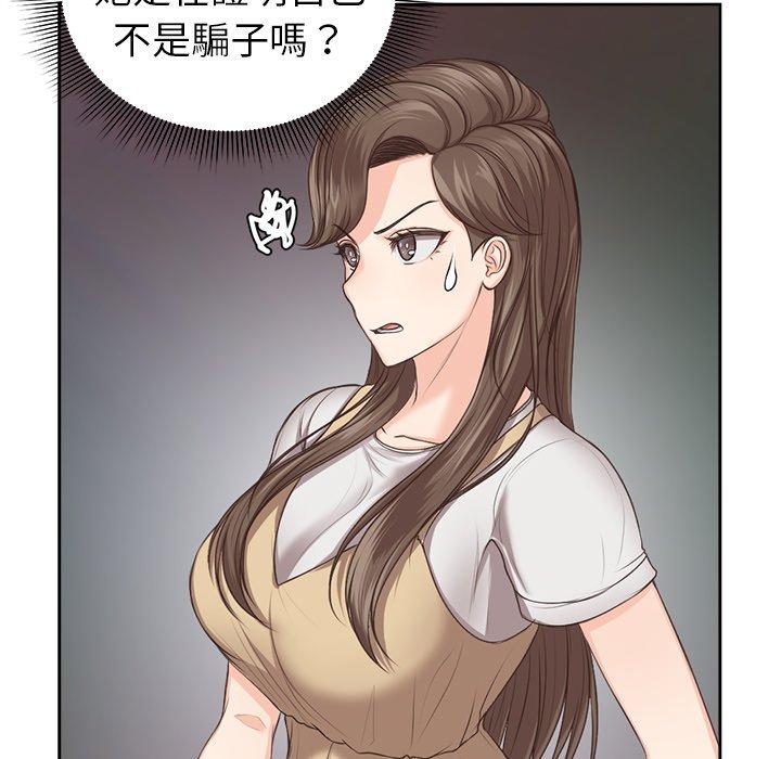 失憶初體驗 第 3 話 第81页
