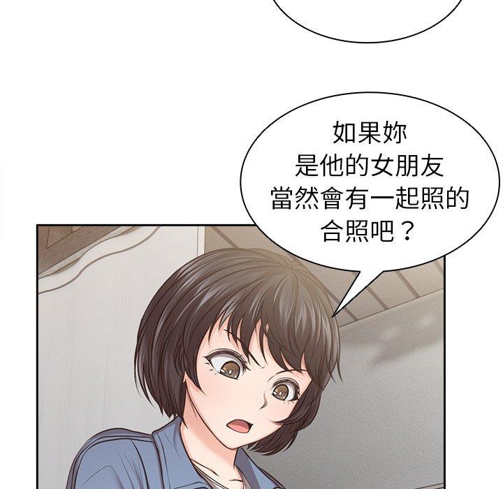 失憶初體驗 第 3 話 第77页