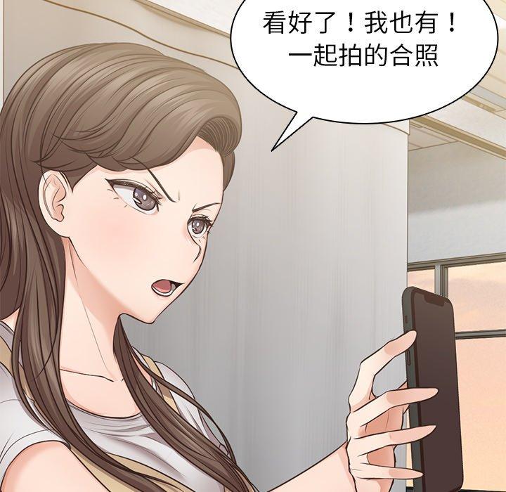 失憶初體驗 第 3 話 第85页