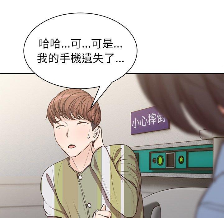 失憶初體驗 第 3 話 第94页