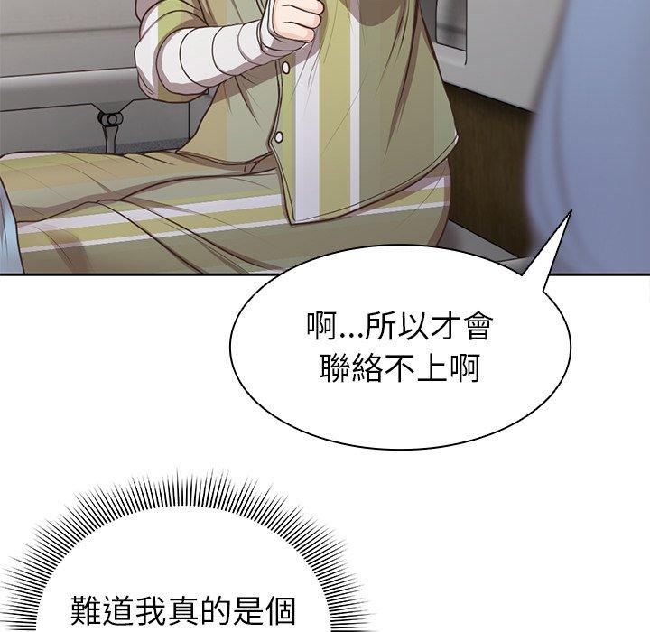 失憶初體驗 第 3 話 第95页