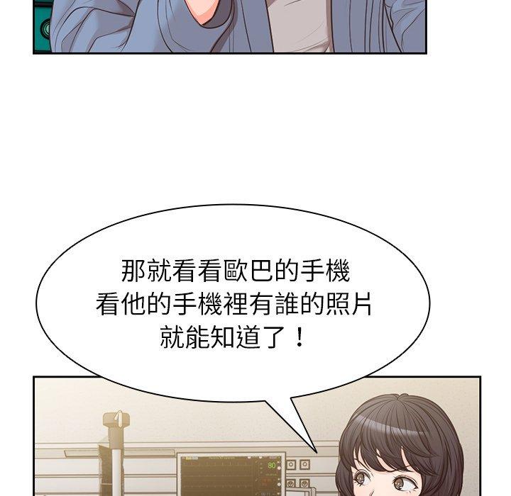 失憶初體驗 第 3 話 第90页