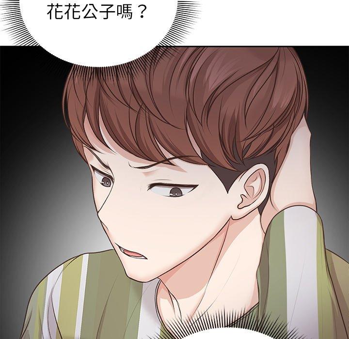 失憶初體驗 第 3 話 第96页