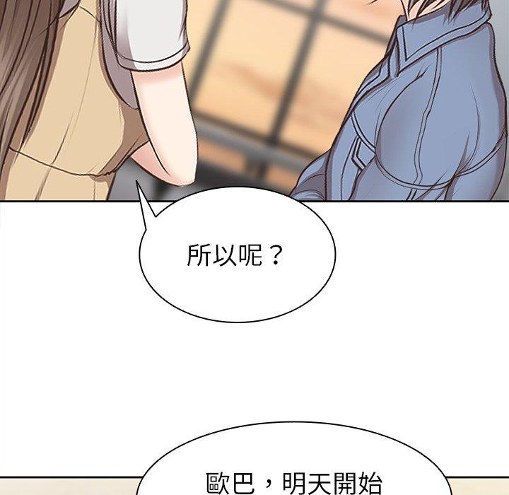失憶初體驗 第 3 話 第100页