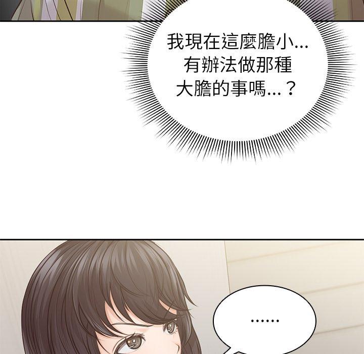 失憶初體驗 第 3 話 第97页