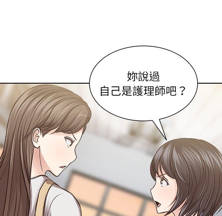 失憶初體驗 第 3 話 第99页