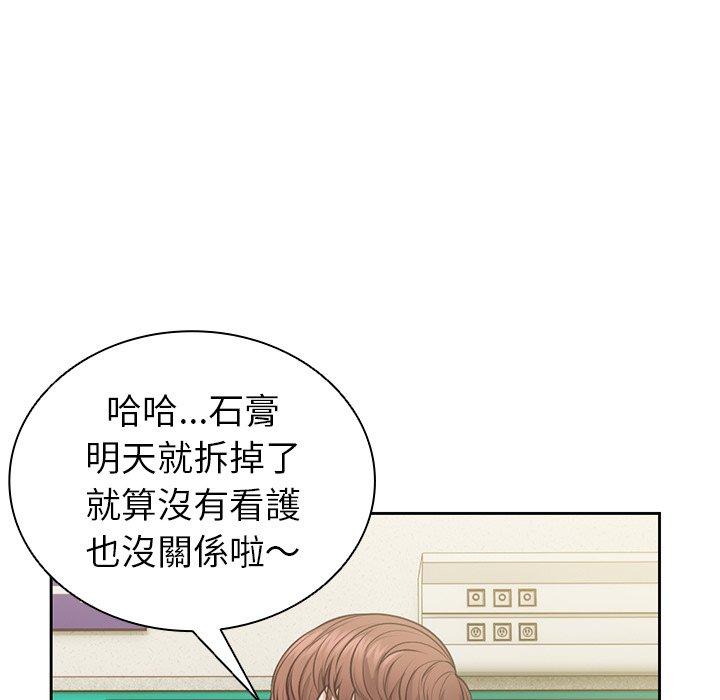 失憶初體驗 第 3 話 第106页
