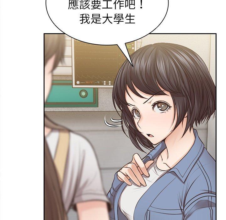 失憶初體驗 第 3 話 第103页