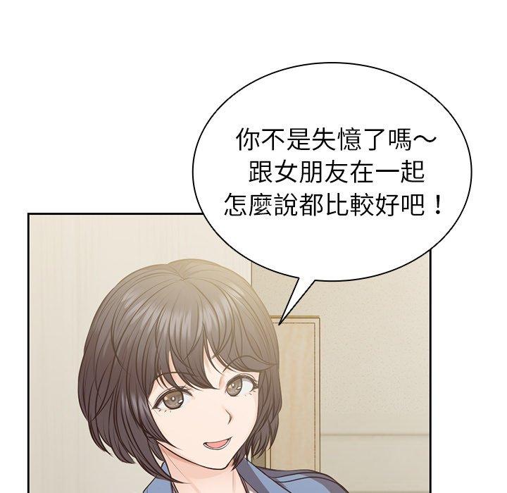 失憶初體驗 第 3 話 第108页