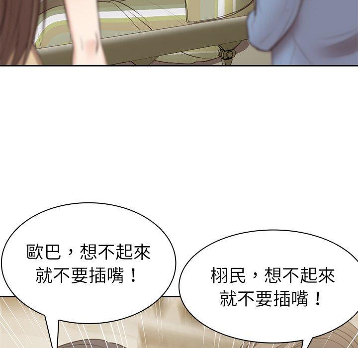 失憶初體驗 第 3 話 第113页
