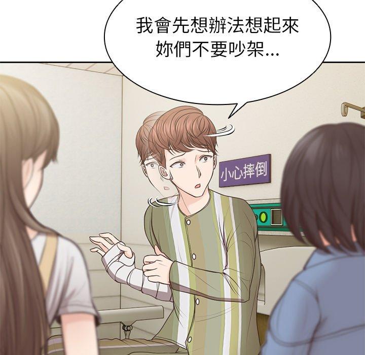 失憶初體驗 第 3 話 第112页