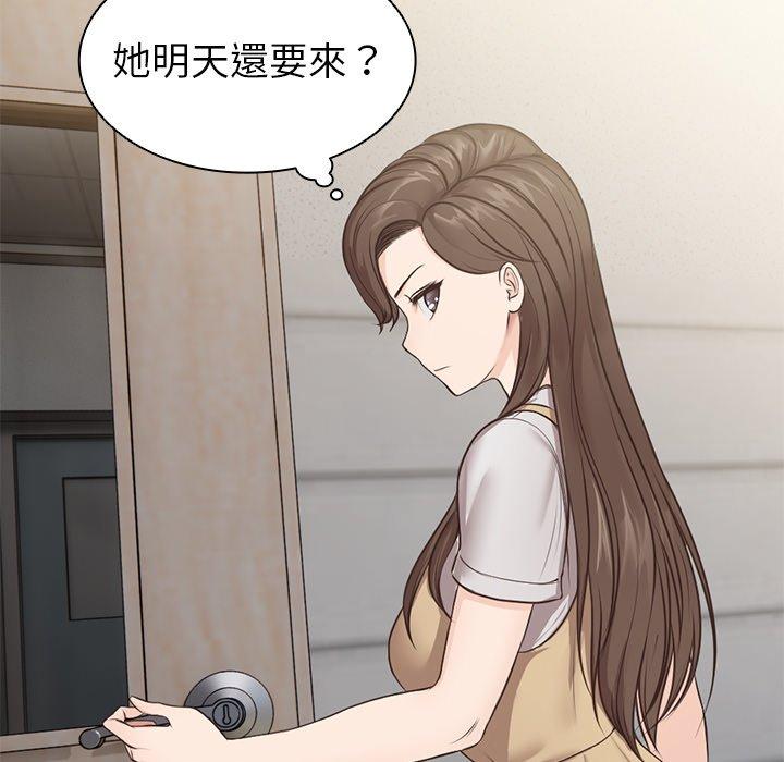 失憶初體驗 第 3 話 第128页