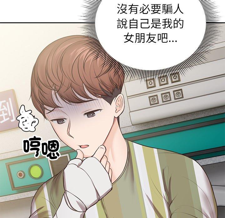 失憶初體驗 第 3 話 第130页