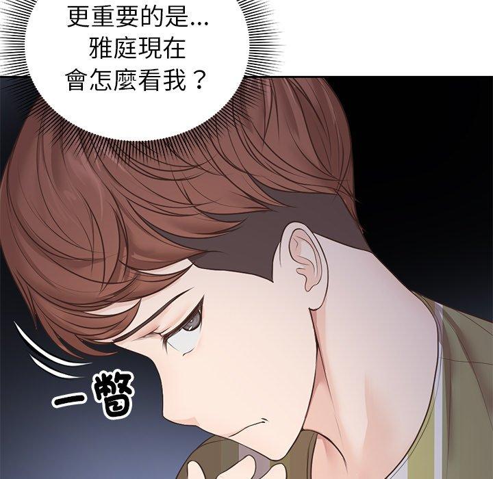 失憶初體驗 第 3 話 第132页