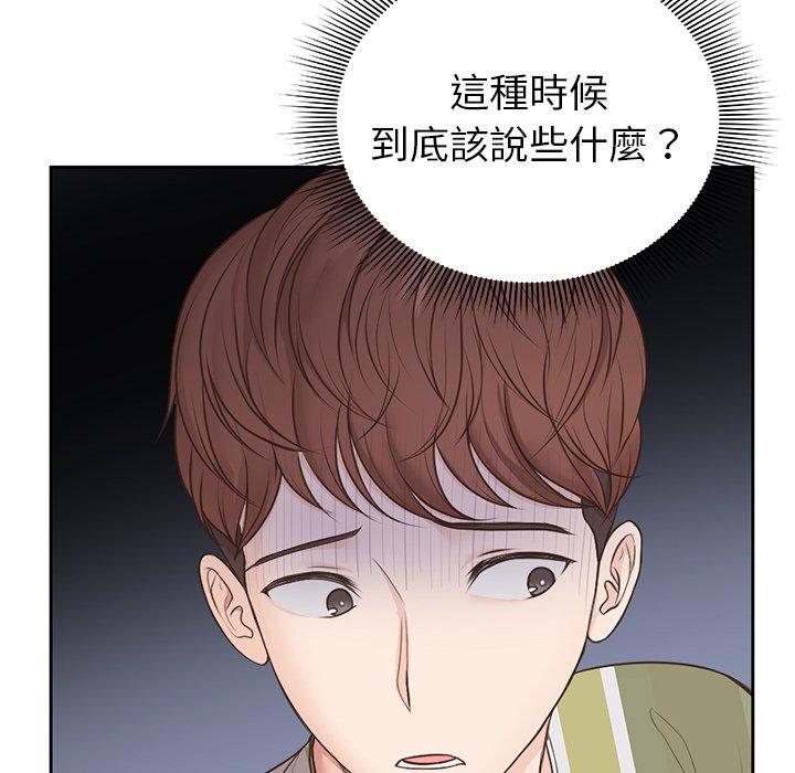 失憶初體驗 第 3 話 第136页