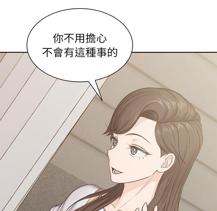 失憶初體驗 第 3 話 第142页