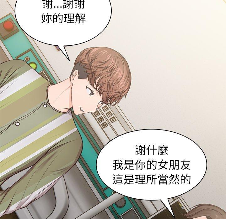 失憶初體驗 第 3 話 第144页