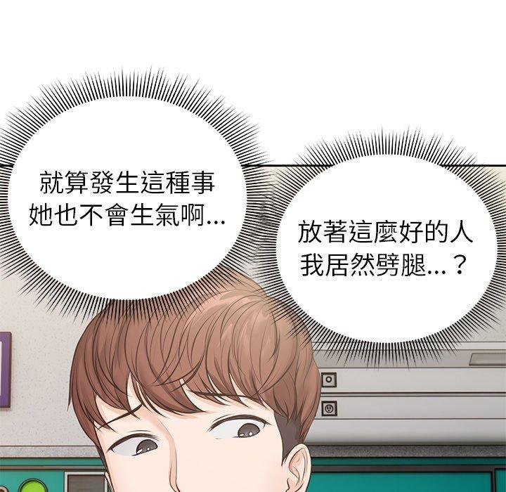 失憶初體驗 第 3 話 第140页