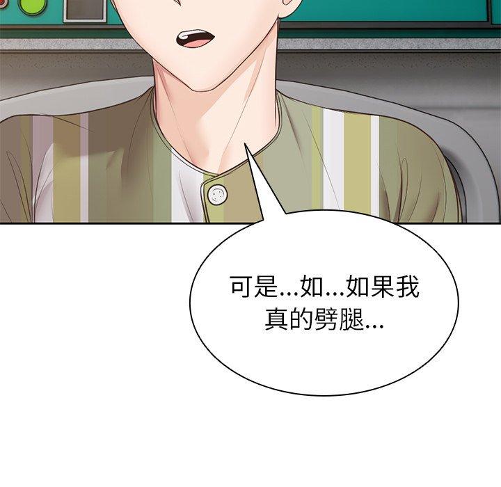 失憶初體驗 第 3 話 第141页