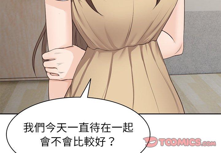 失憶初體驗 第 4 話 第3页