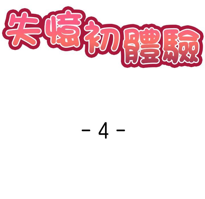 失憶初體驗 第 4 話 第10页