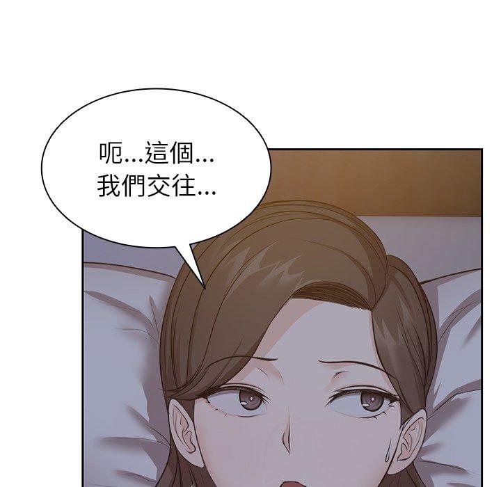 失憶初體驗 第 4 話 第55页