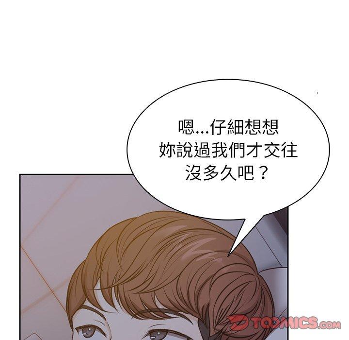 失憶初體驗 第 4 話 第51页