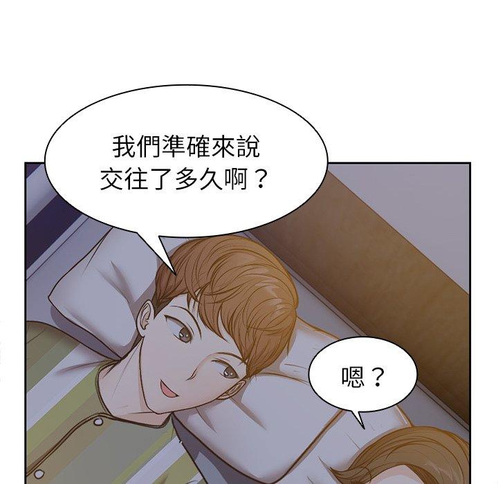 失憶初體驗 第 4 話 第53页