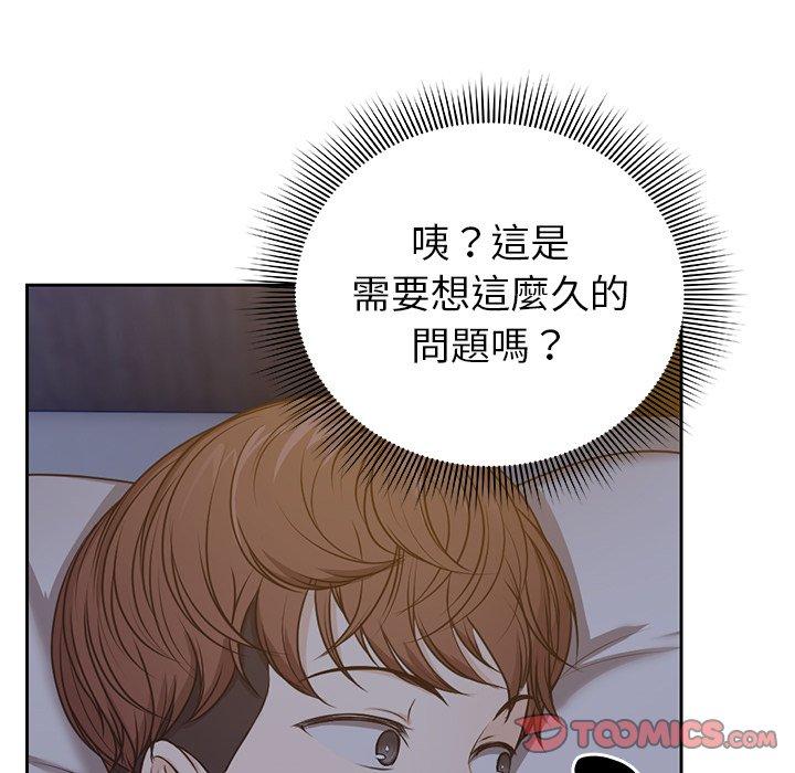 失憶初體驗 第 4 話 第57页