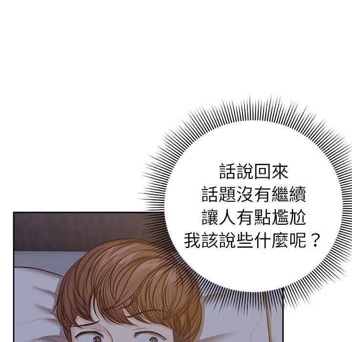 失憶初體驗 第 4 話 第77页