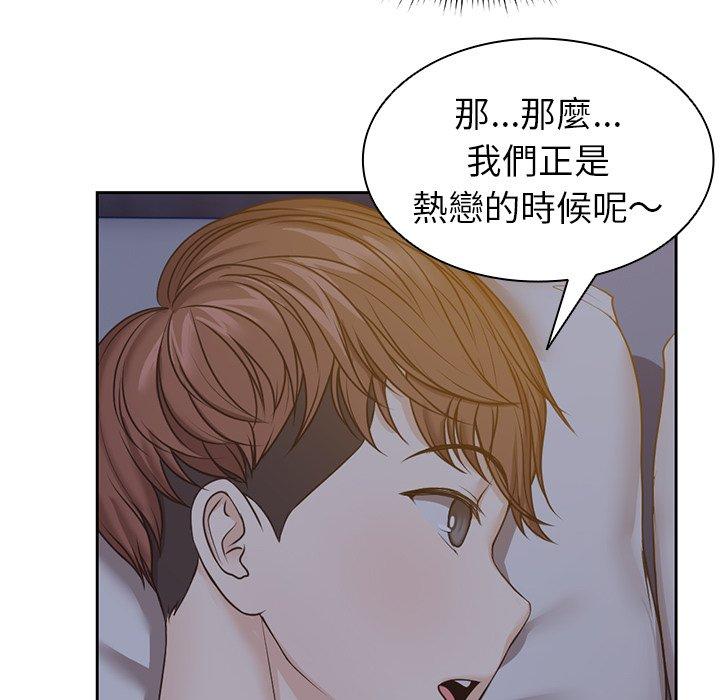 失憶初體驗 第 4 話 第79页
