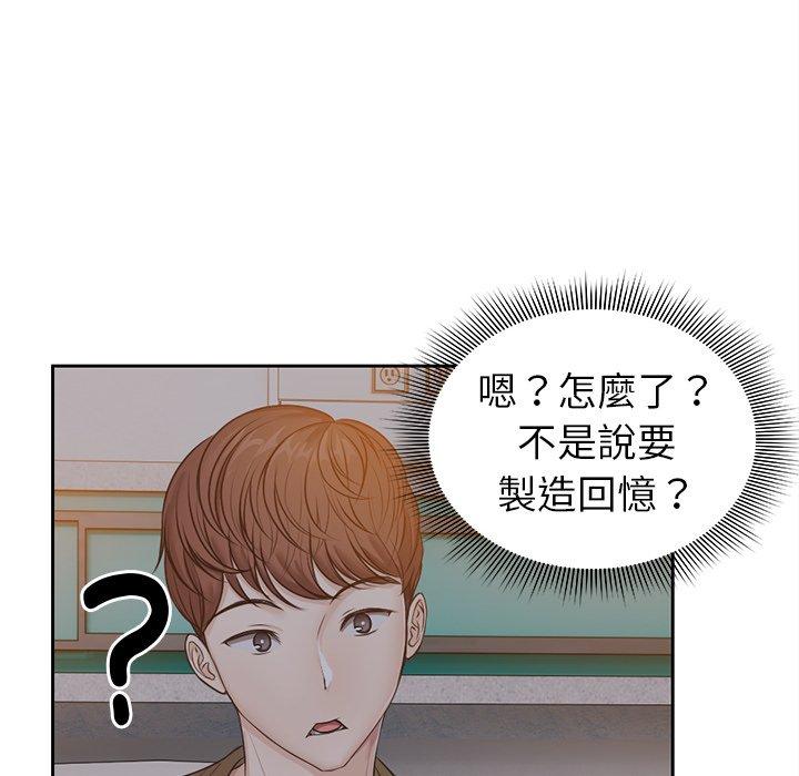 失憶初體驗 第 5 話 第8页